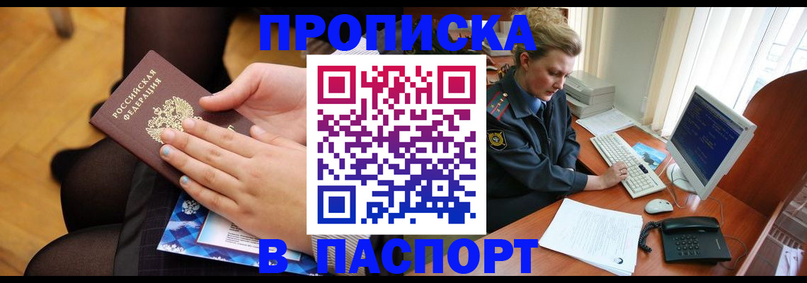 временная регистрация недорого в Еманжелинске