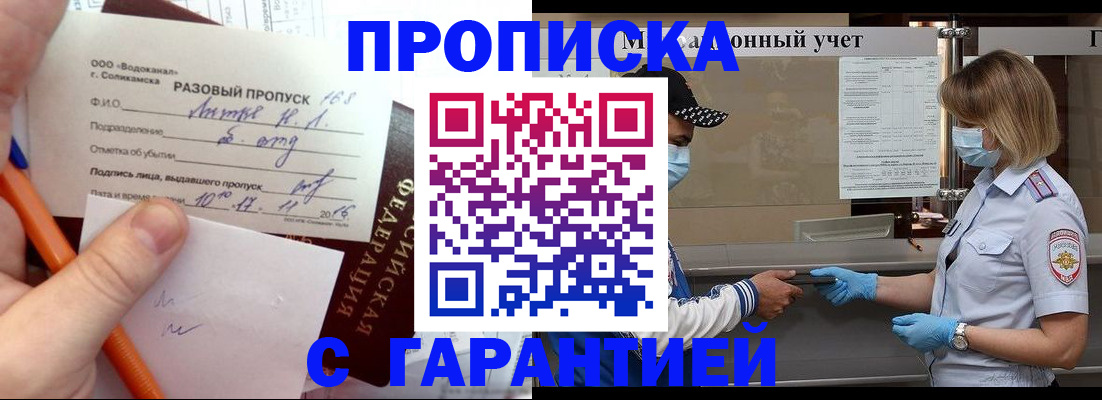 прописка штамп в Еманжелинске