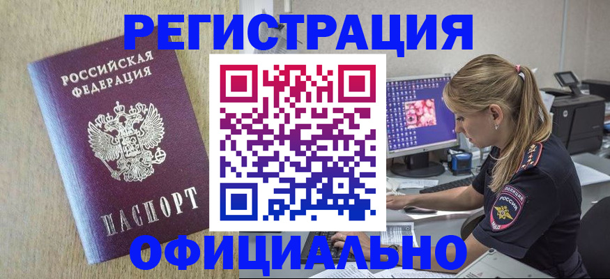 временная регистрация в квартире в Еманжелинске