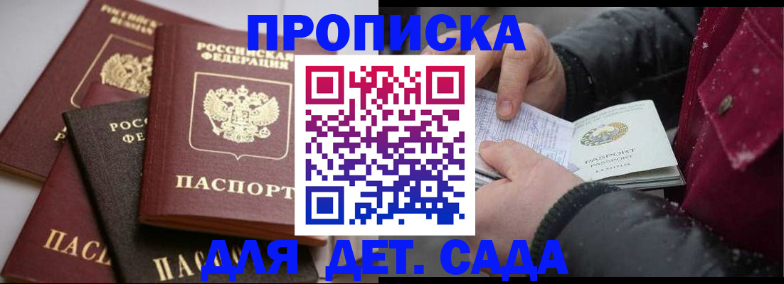 прописка штамп в Еманжелинске